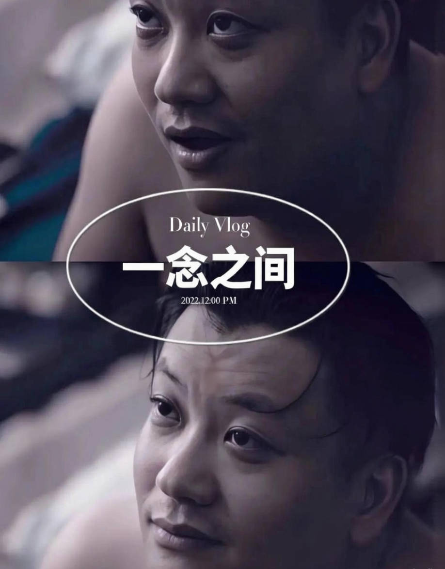 一念之间-都市言情海报