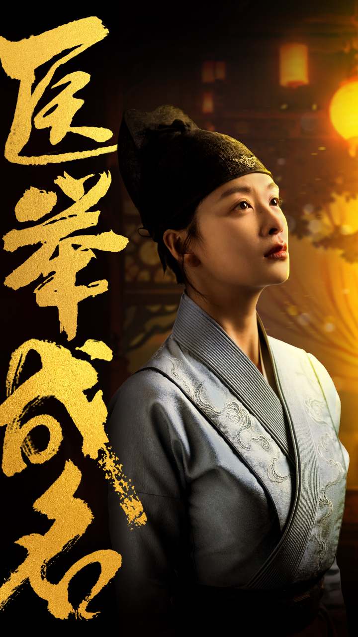 女医凌然传-古代玄幻