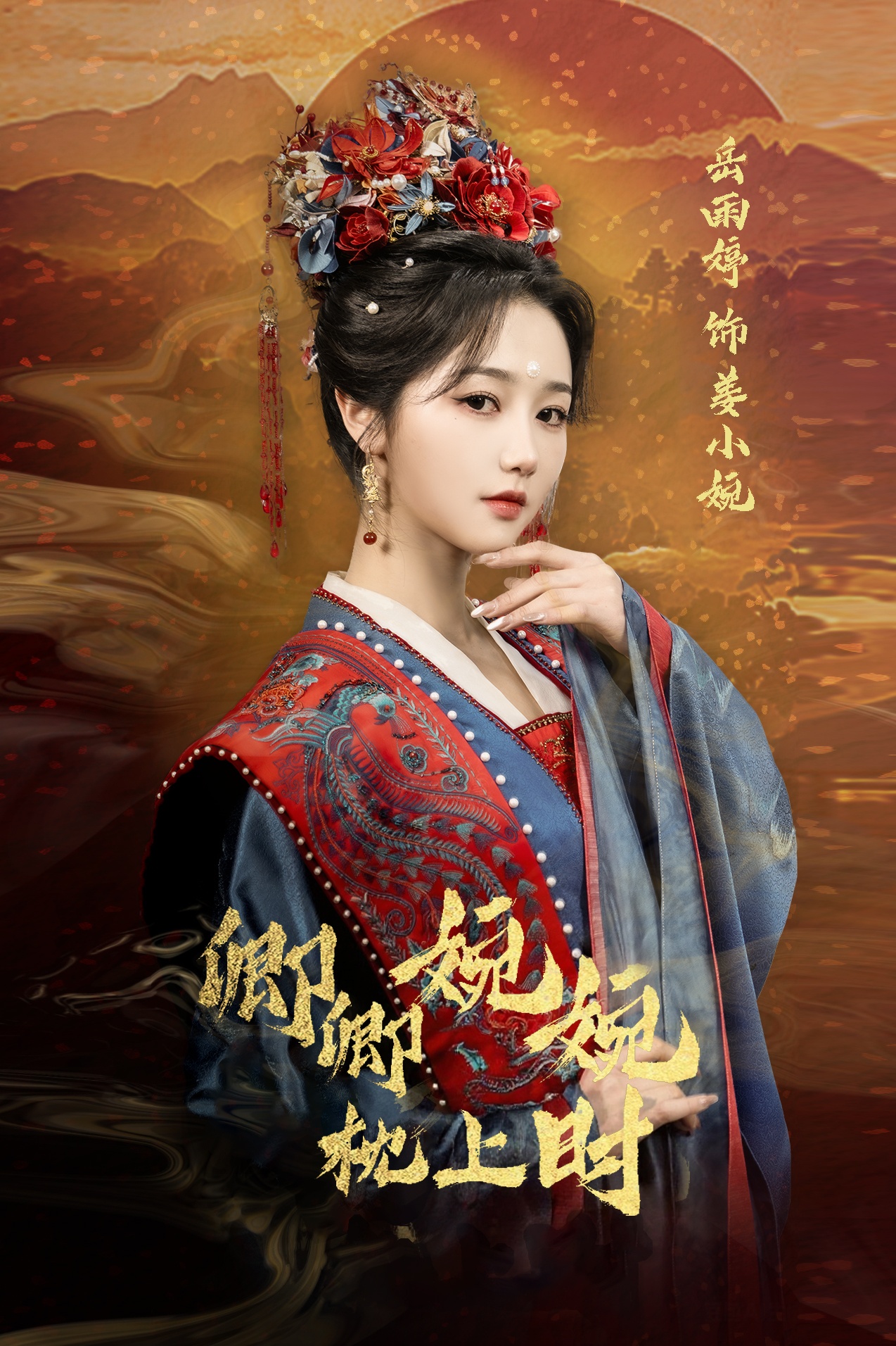 卿卿婉婉枕上时-古代穿越海报