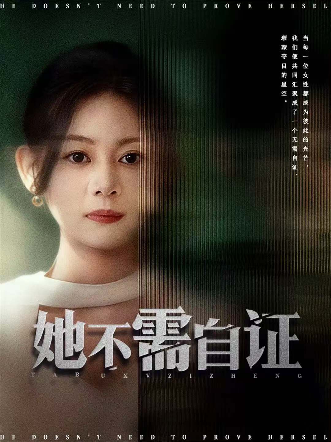 她不需自证-女性成长