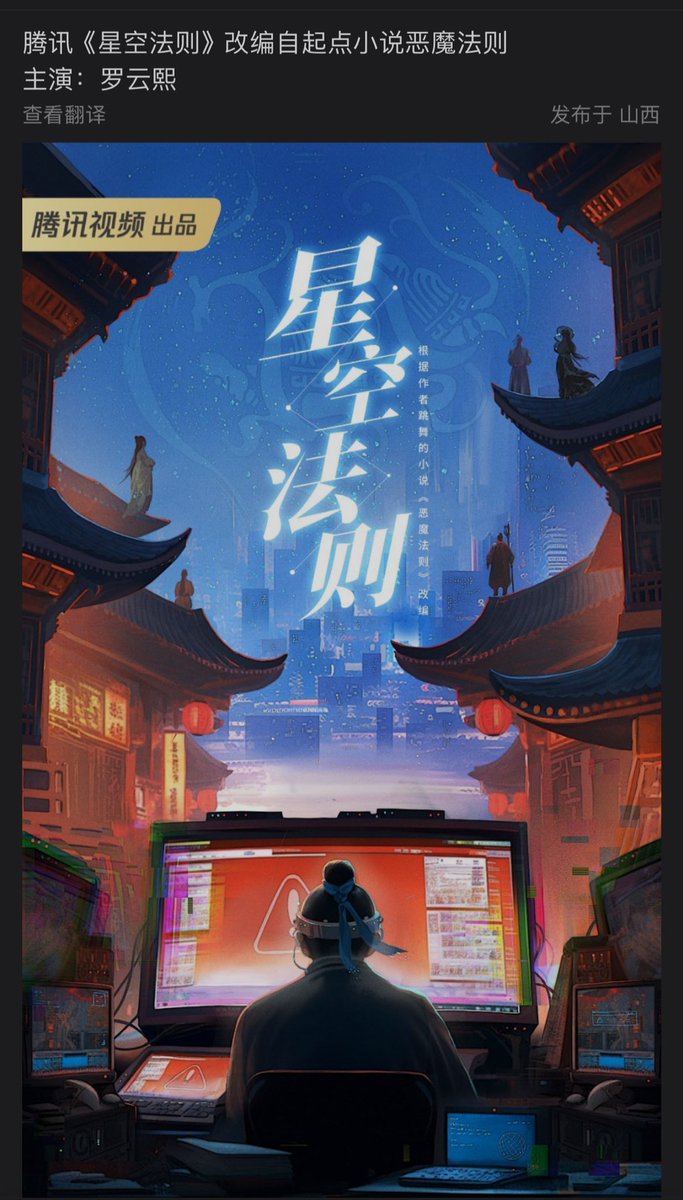星空法则-动漫海报