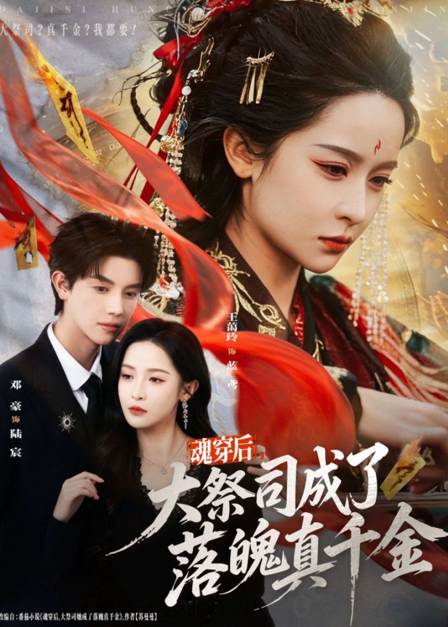 魂穿后大祭司成了落魄真千金-重生穿越海报