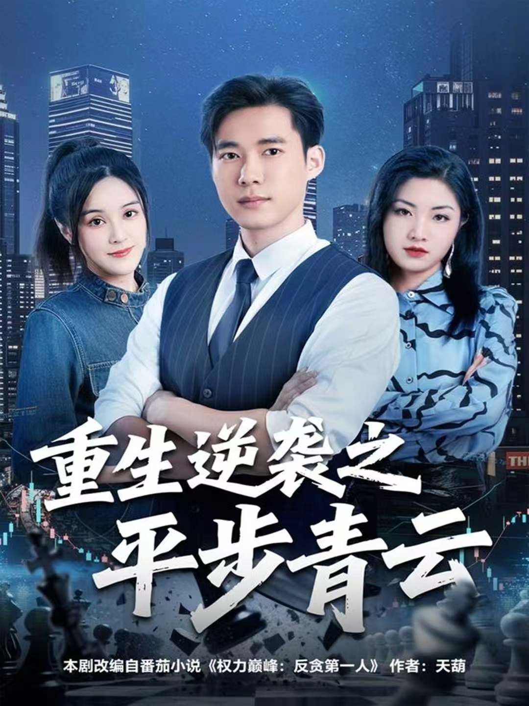 重生逆袭之平步青云-现代重生