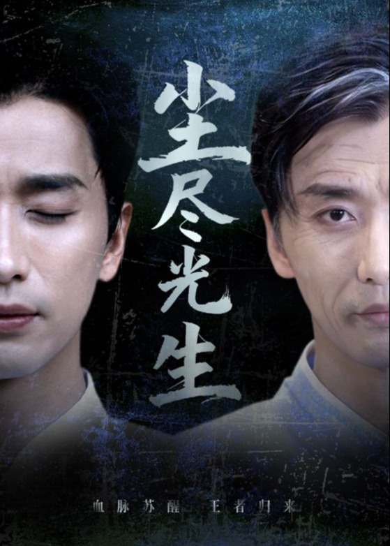 尘尽光生-都市日常海报