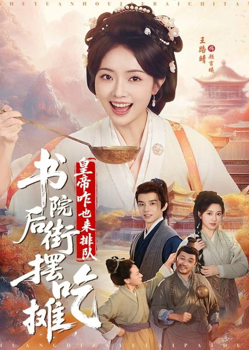书院后街摆吃摊皇帝咋也来排队-古风甜蜜