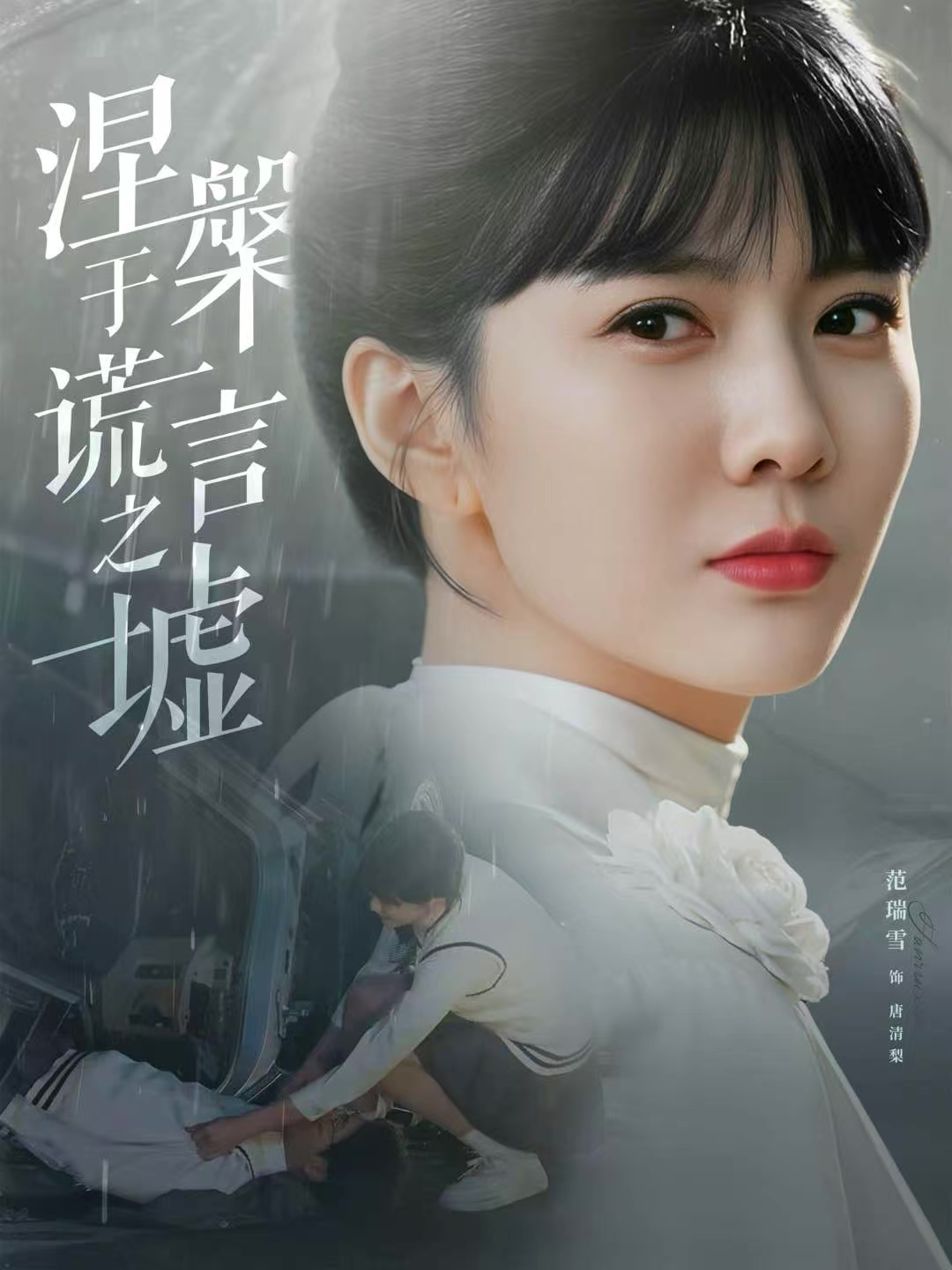 涅槃于谎言之墟-都市言情