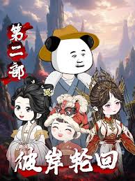 彼岸轮回第二部-动漫海报