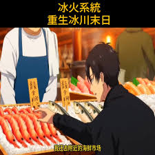 冰火系统-动漫