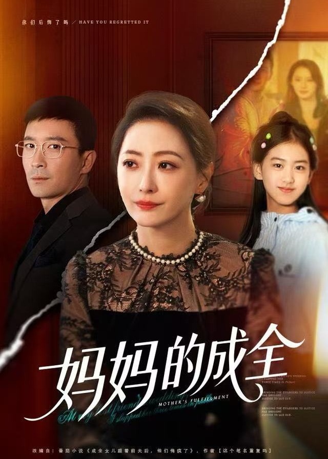 妈妈的成全-现代重生