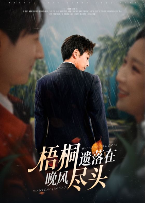 梧桐遗落在晚风尽头-都市日常