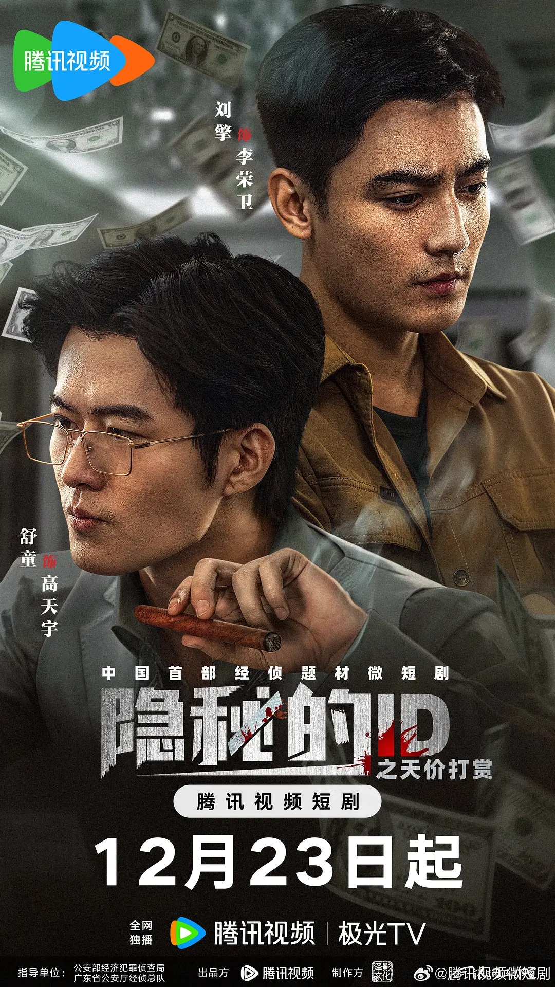 隐秘的ID之天价打赏-都市日常海报