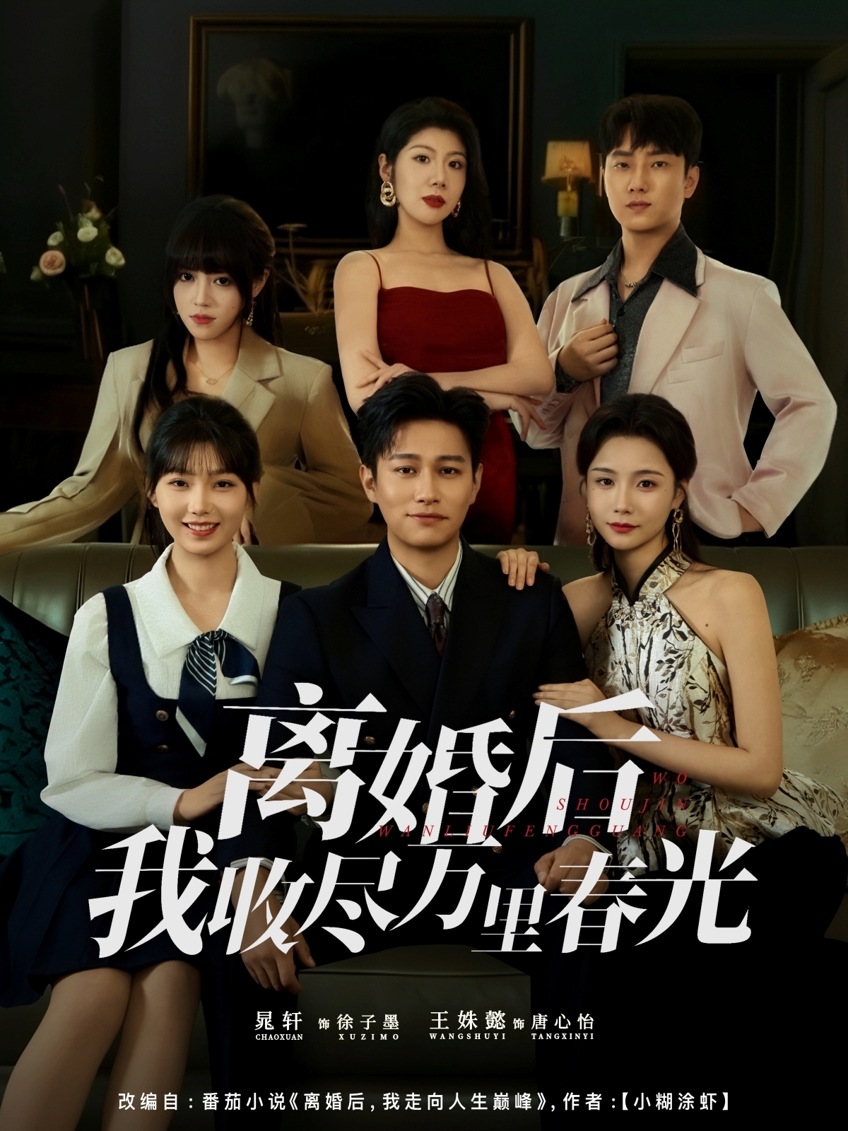 离婚后我收尽万里春光-都市逆袭
