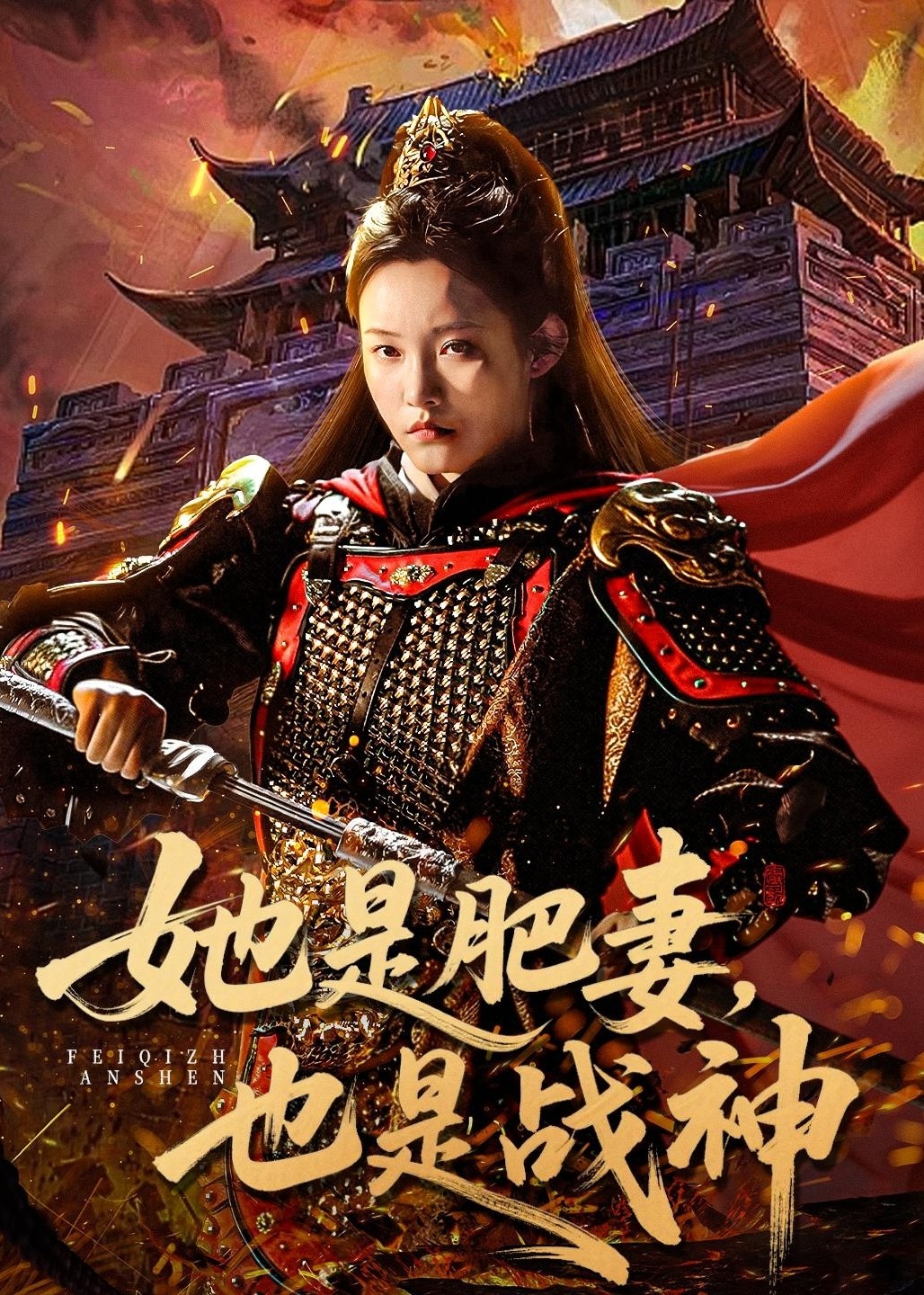 她是肥妻也是战神-现代逆袭