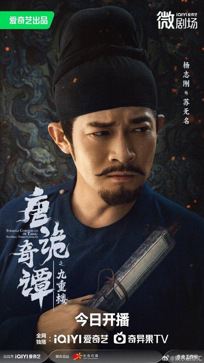唐诡奇谭之九重楼-古代悬疑海报