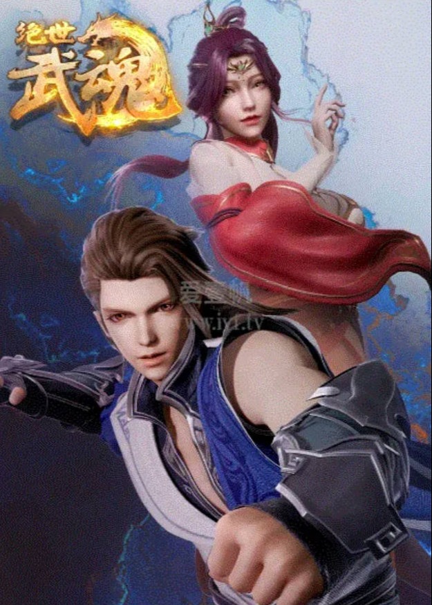 武魂-动漫
