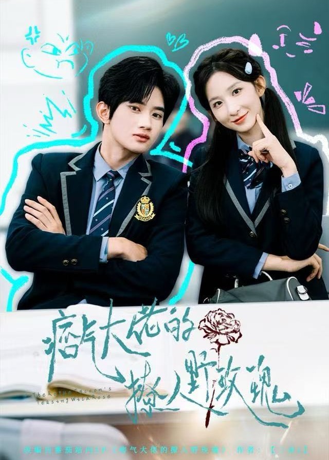 痞气大佬的撩人野玫瑰-现代甜蜜