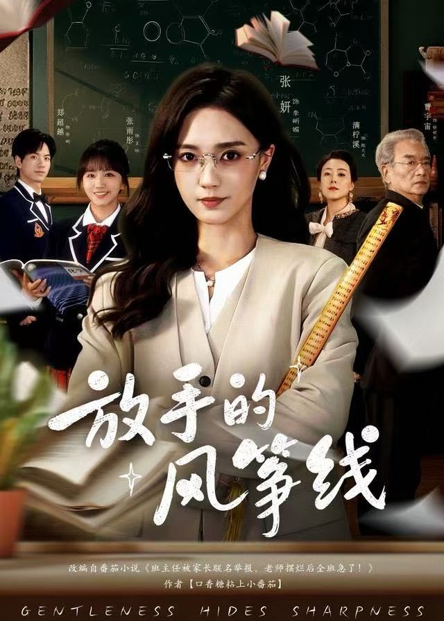放手的风筝线-都市日常