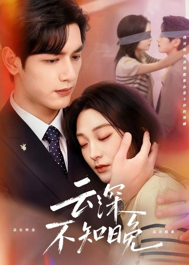 云深不知晚-都市言情