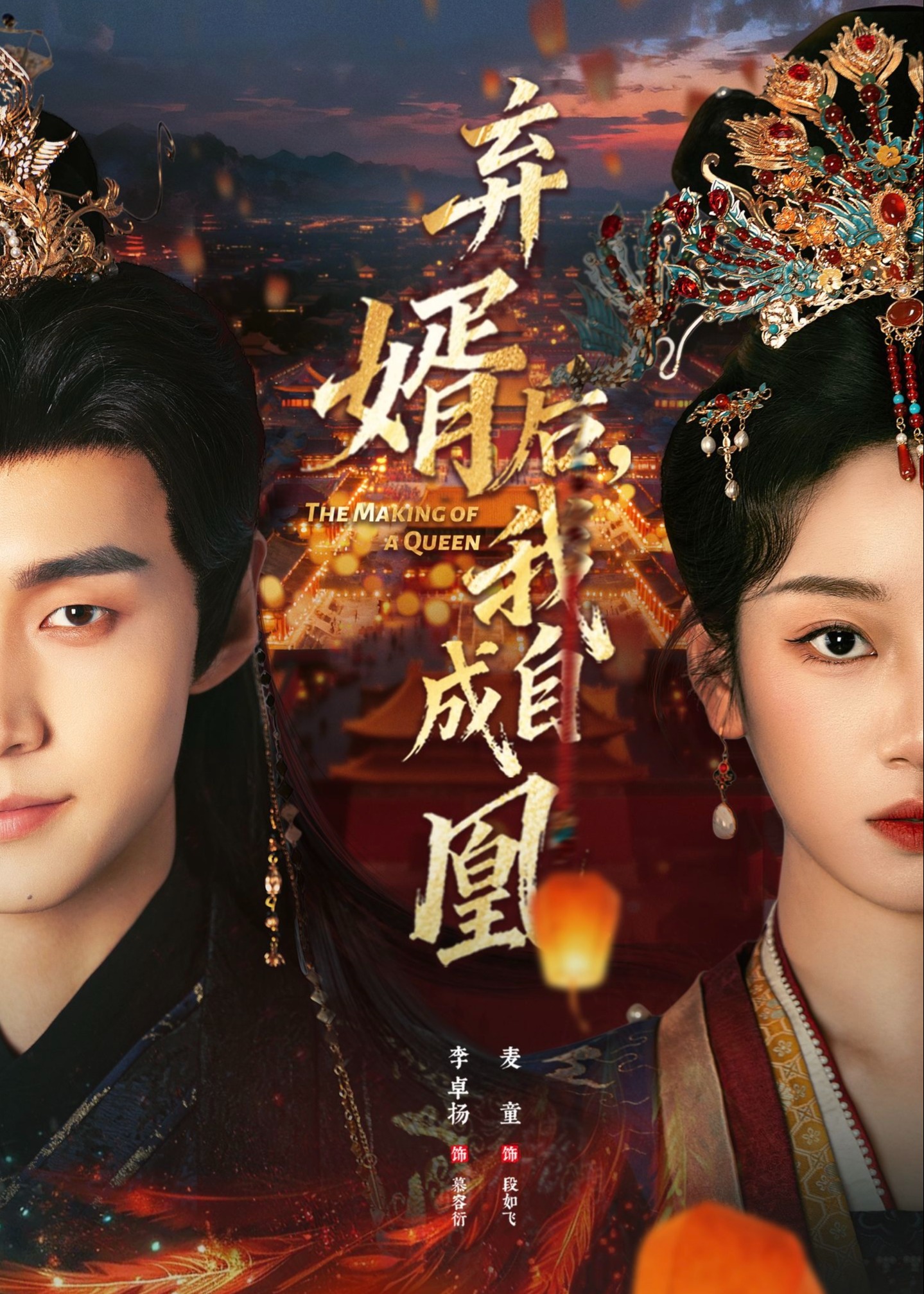 弃婿后我自成凰-女性成长海报