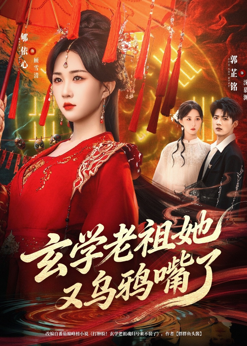 玄学老祖她又乌鸦嘴了-奇幻爱情