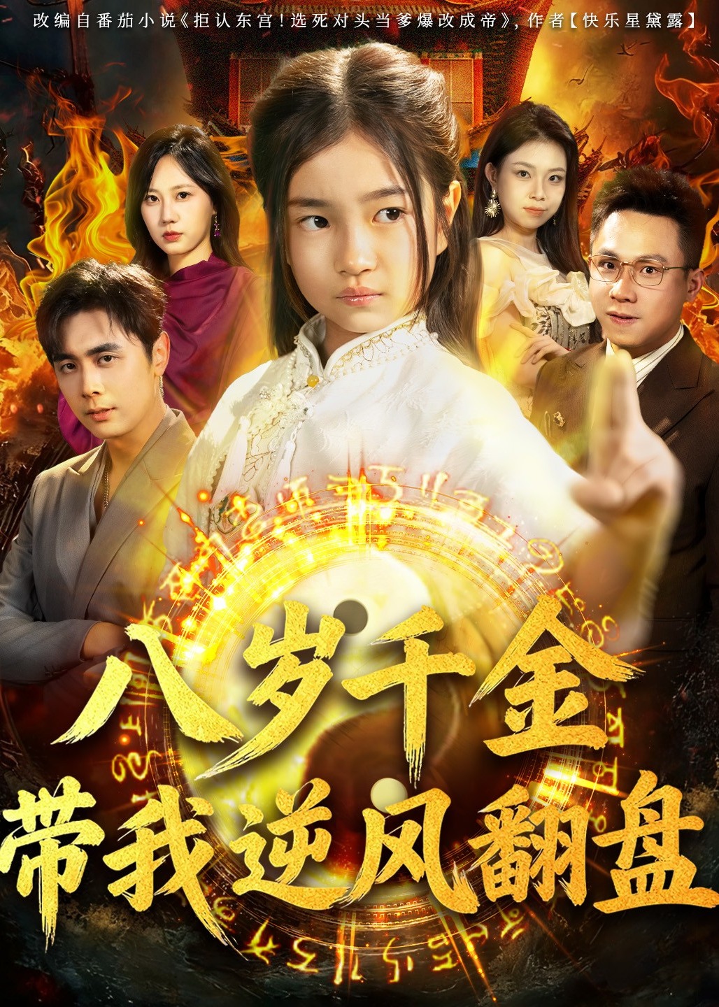 天降仙童废材老爸逆天封神-古代玄幻