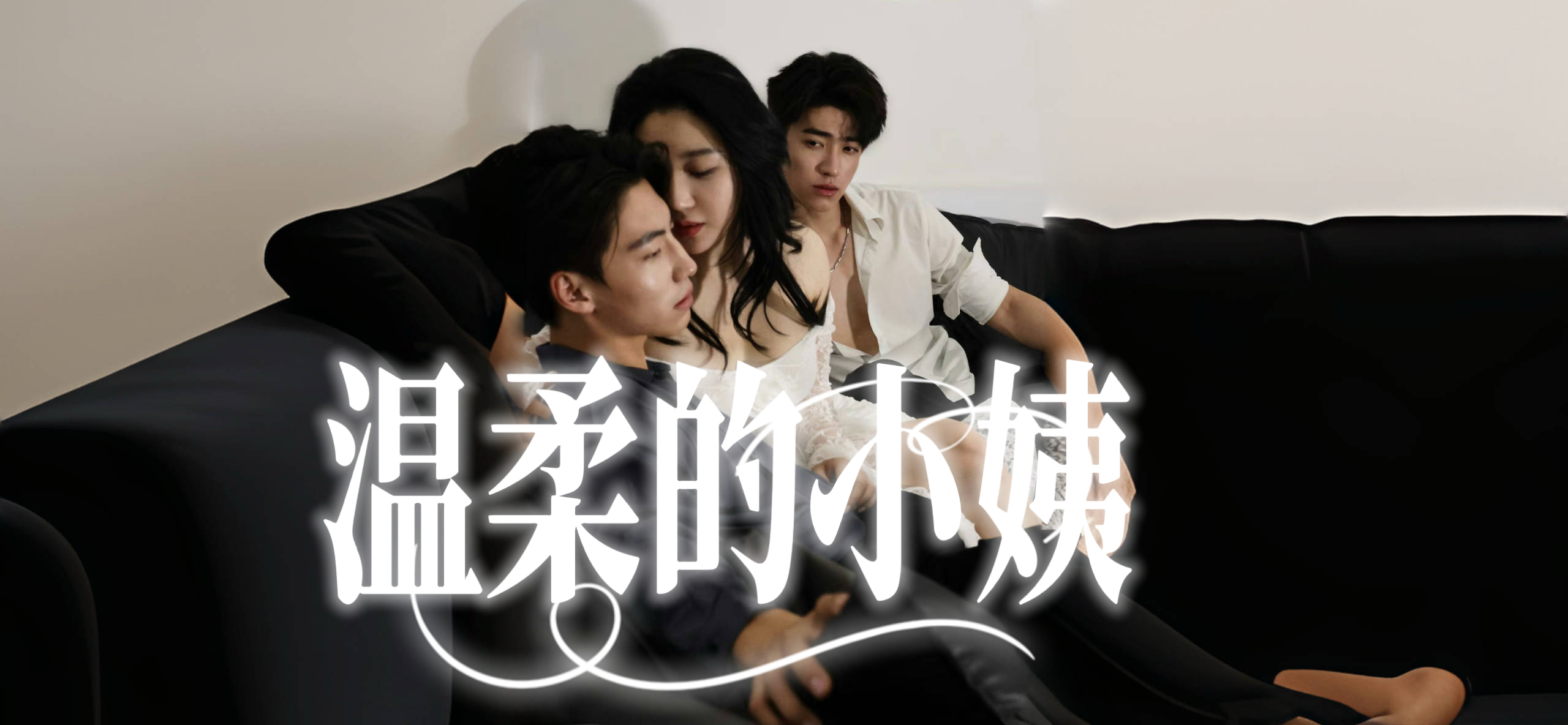 温柔的小姨-都市言情