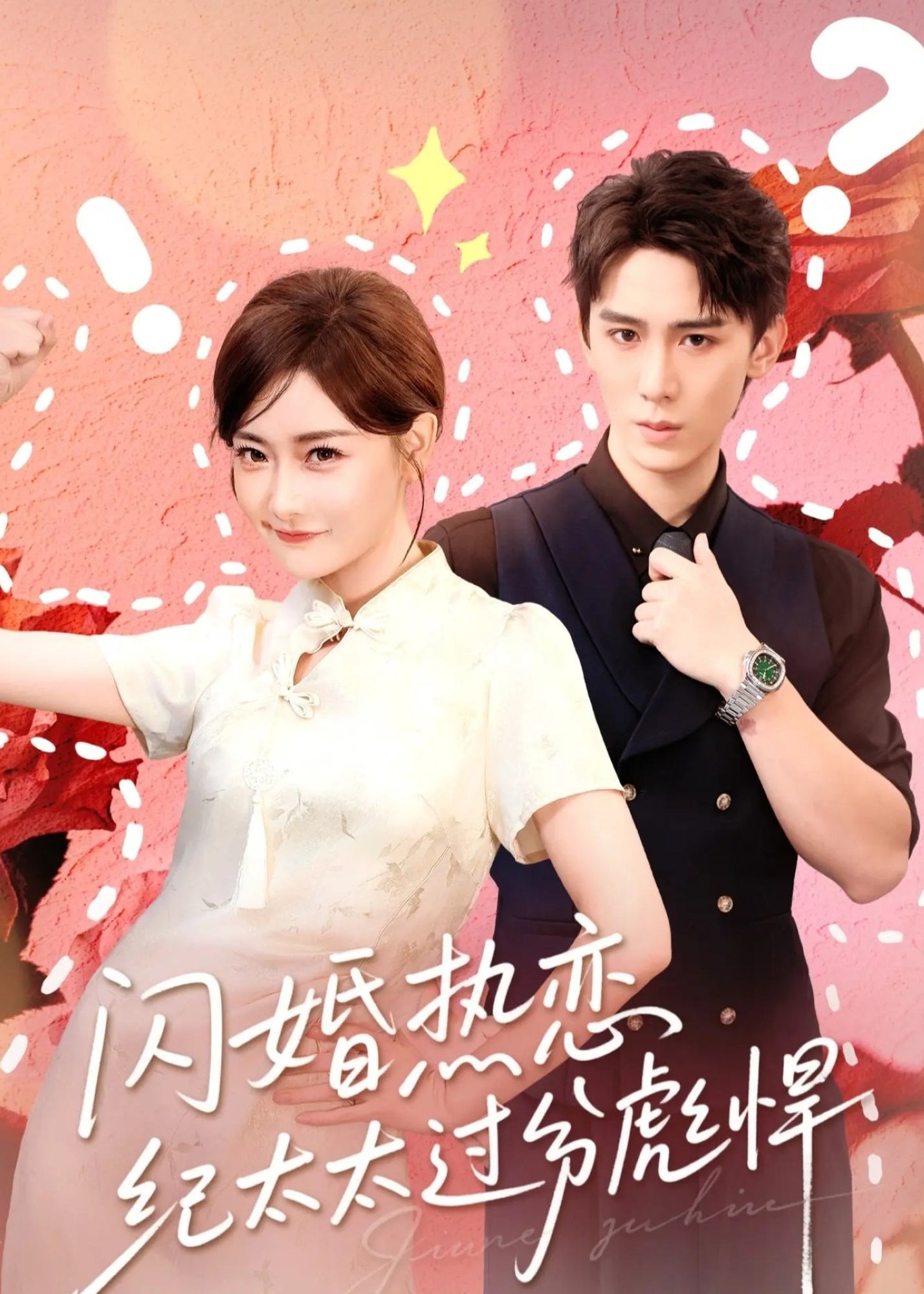 闪婚热恋纪太太过分彪悍-现代甜蜜