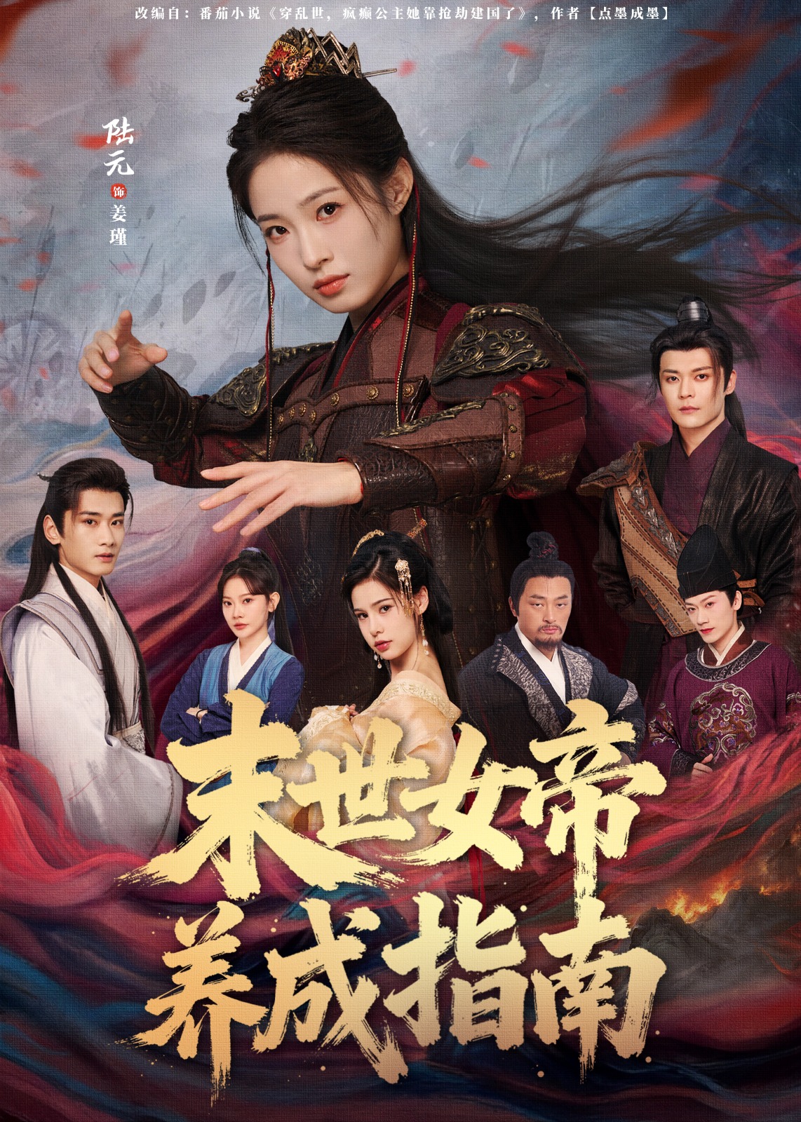 末世女帝养成指南-强者归来海报