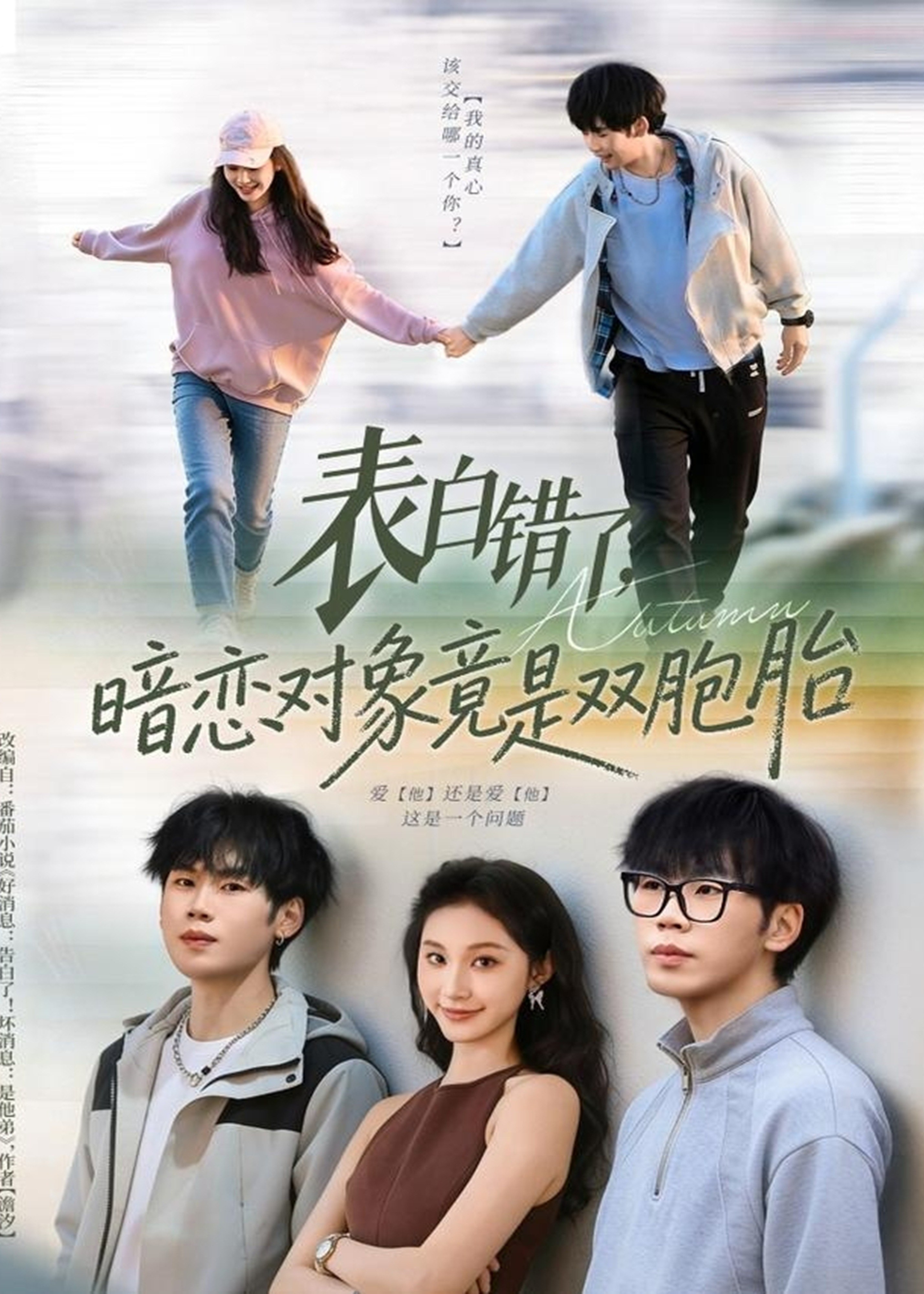 表白错了暗恋对象竟是双胞胎-都市爱情
