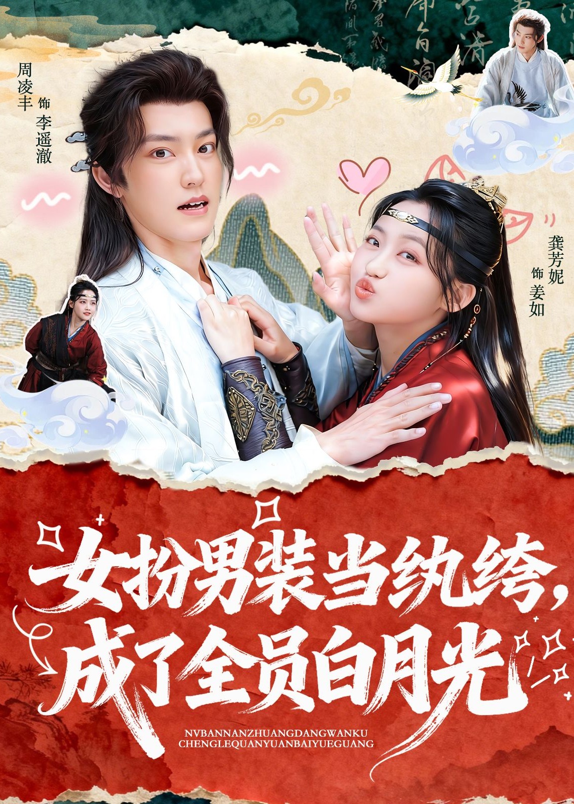 女扮男装当纨绔成了全员白月光-古风言情海报