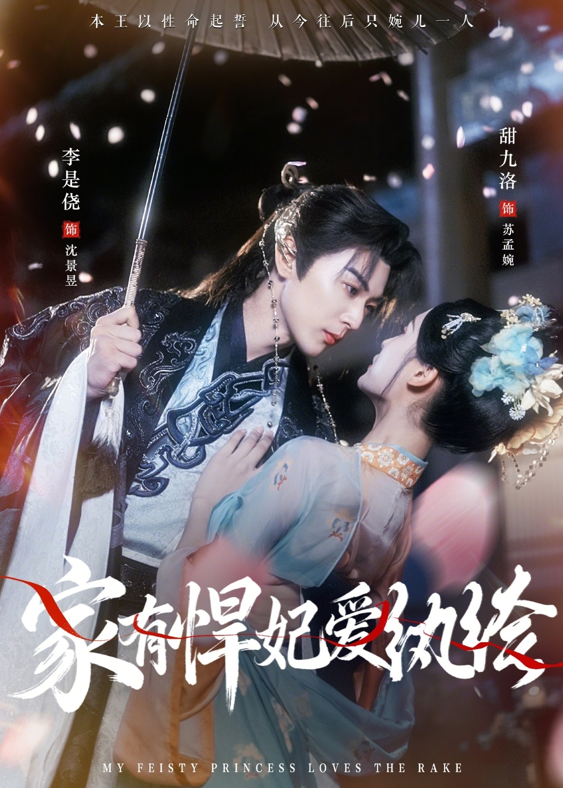 家有悍妃爱纨绔-现代甜蜜海报