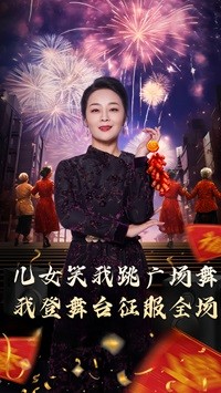 女儿笑我跳广场舞我登舞台征服全场-都市逆袭海报