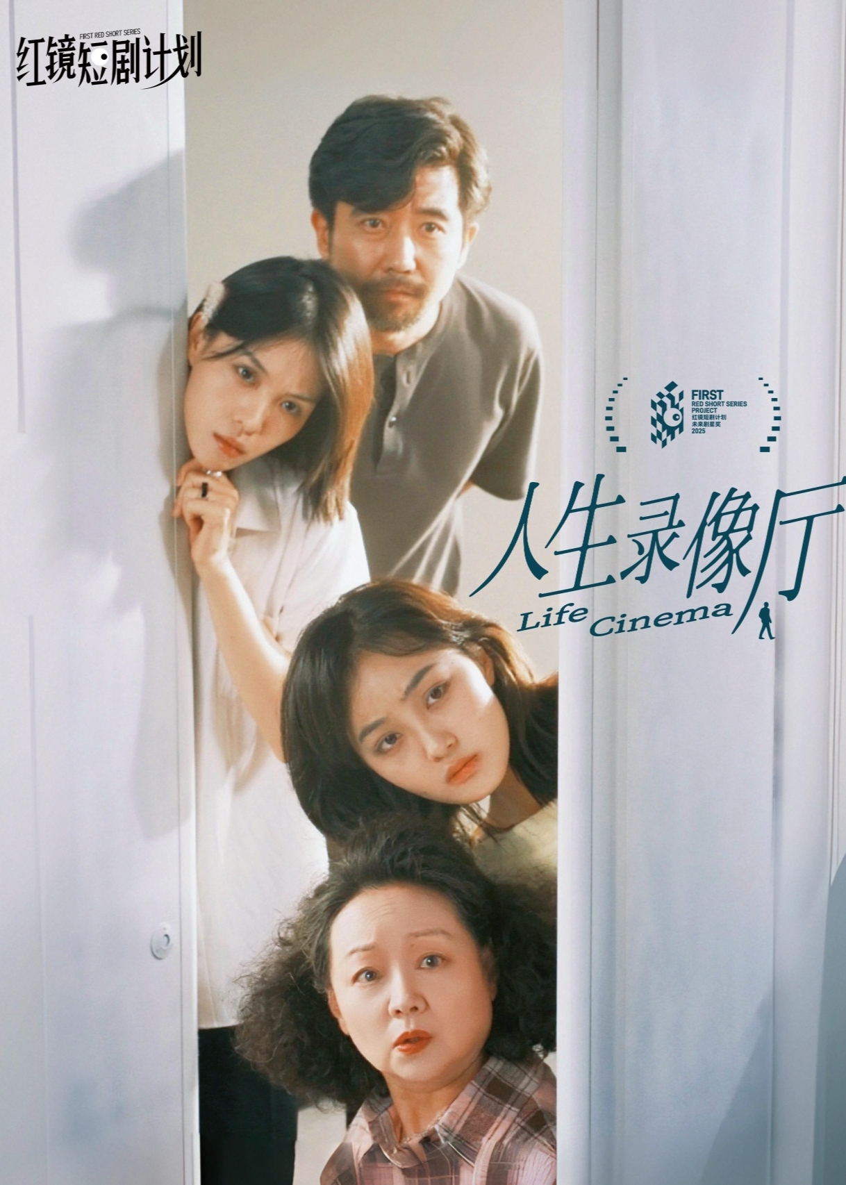 人生录像厅-奇幻异能海报