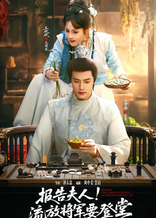 《报告夫人流放将军要登堂-古代重生》(秦苏苏)第11集 免费在线观看-野兔影院