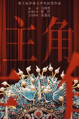 主角2026