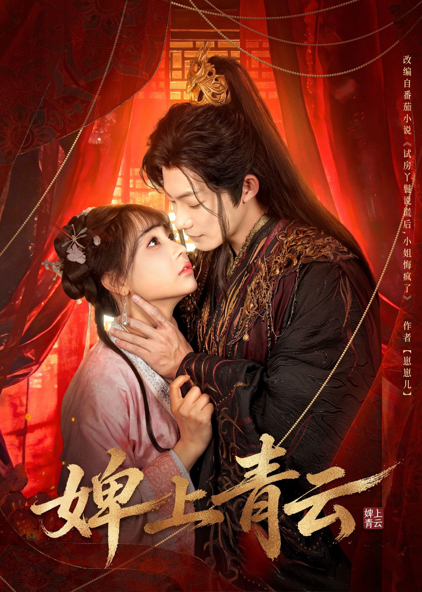 婢上青云-古风言情