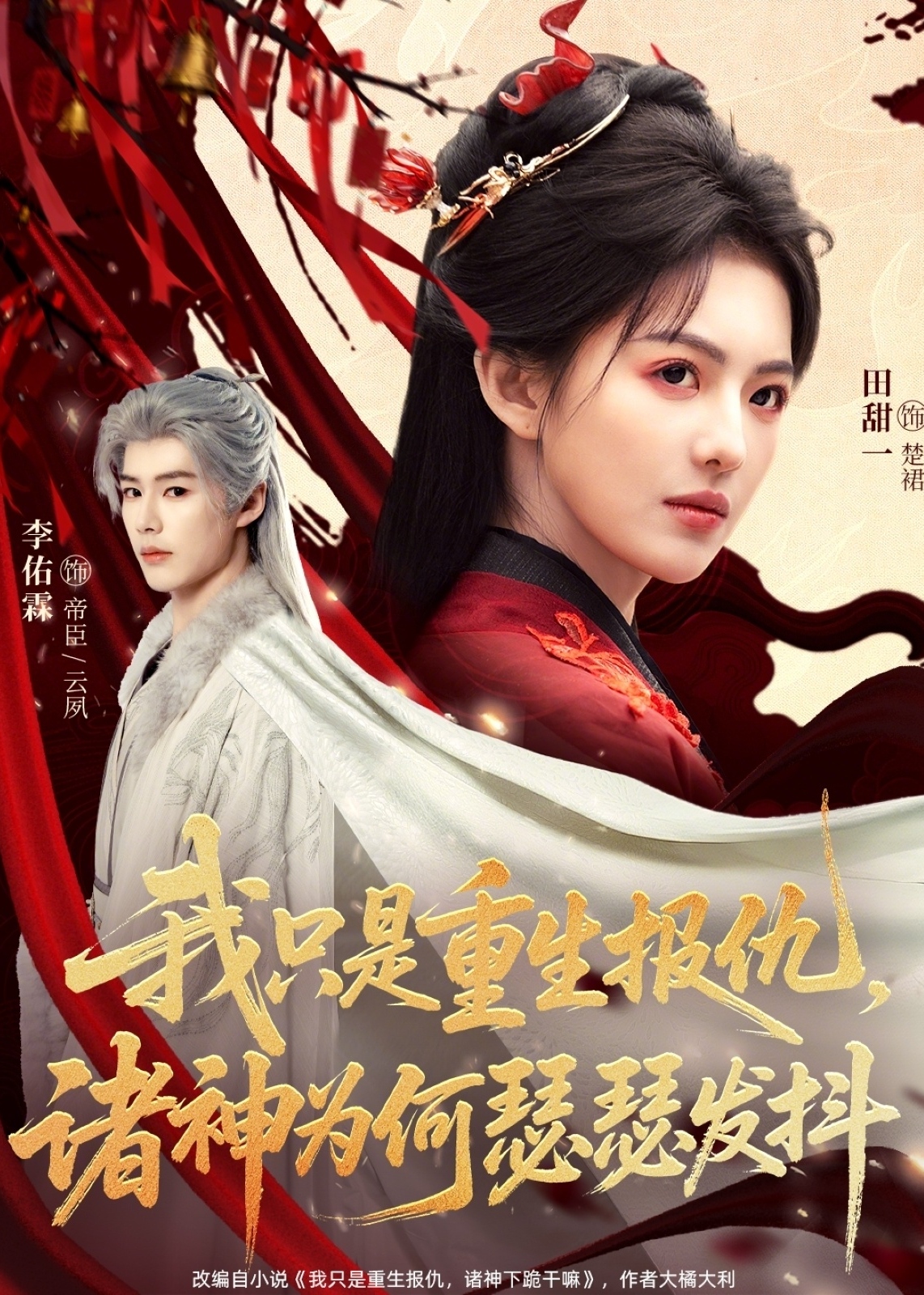 我只是重生报仇诸神为何瑟瑟发抖-古代重生(楚裙,帝臣)全集观看-电视短剧-80影院