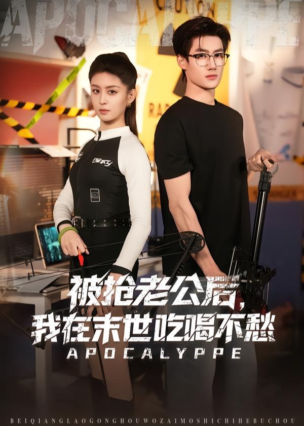 被抢老公后我在末世吃喝不愁-现代重生