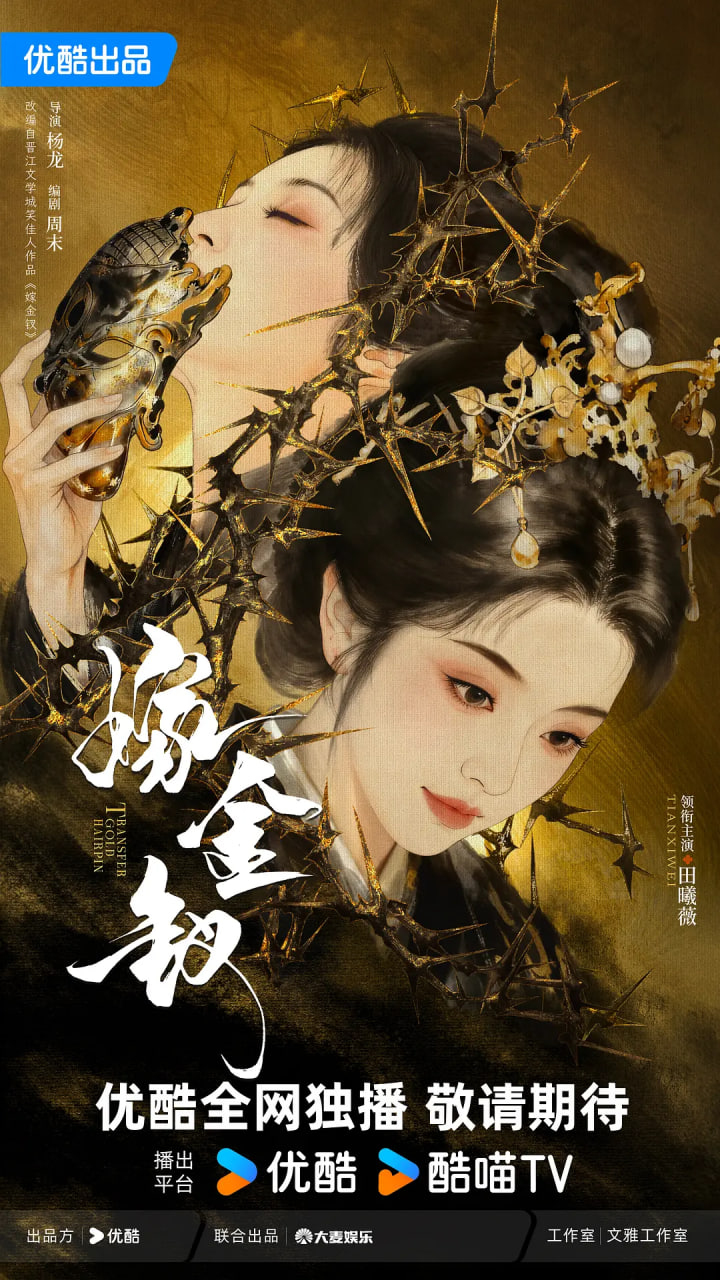 嫁金钗海报