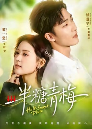 半糖青梅-现代甜蜜海报
