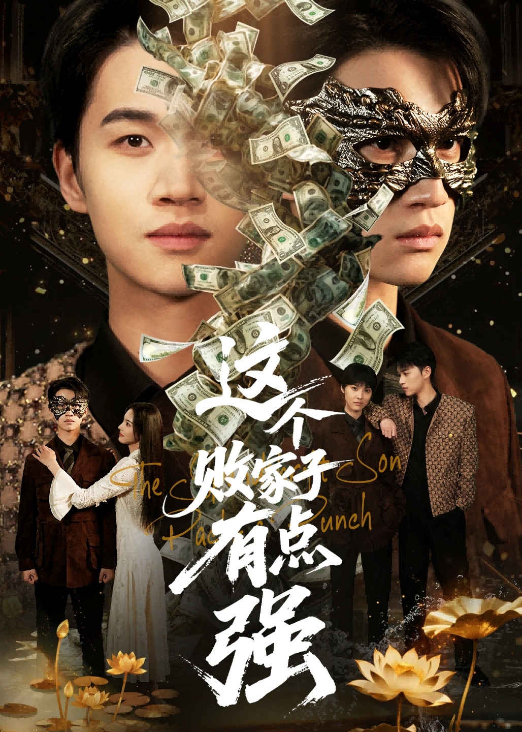 《这个败家子有点强-奇幻异能》[1-100集](苏辰,公主)短剧全集免费在线观看-雅图影院