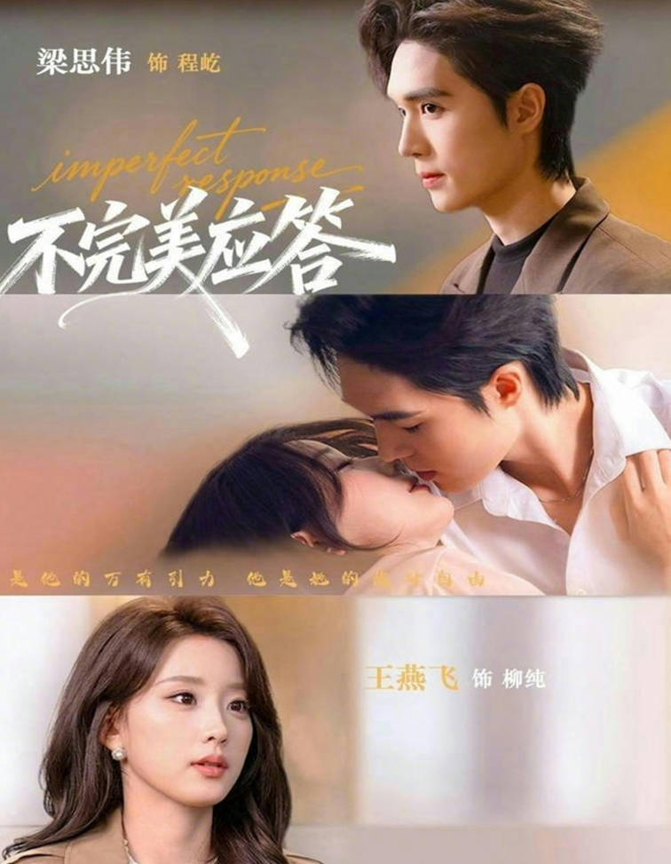 爱与相见-都市甜宠海报