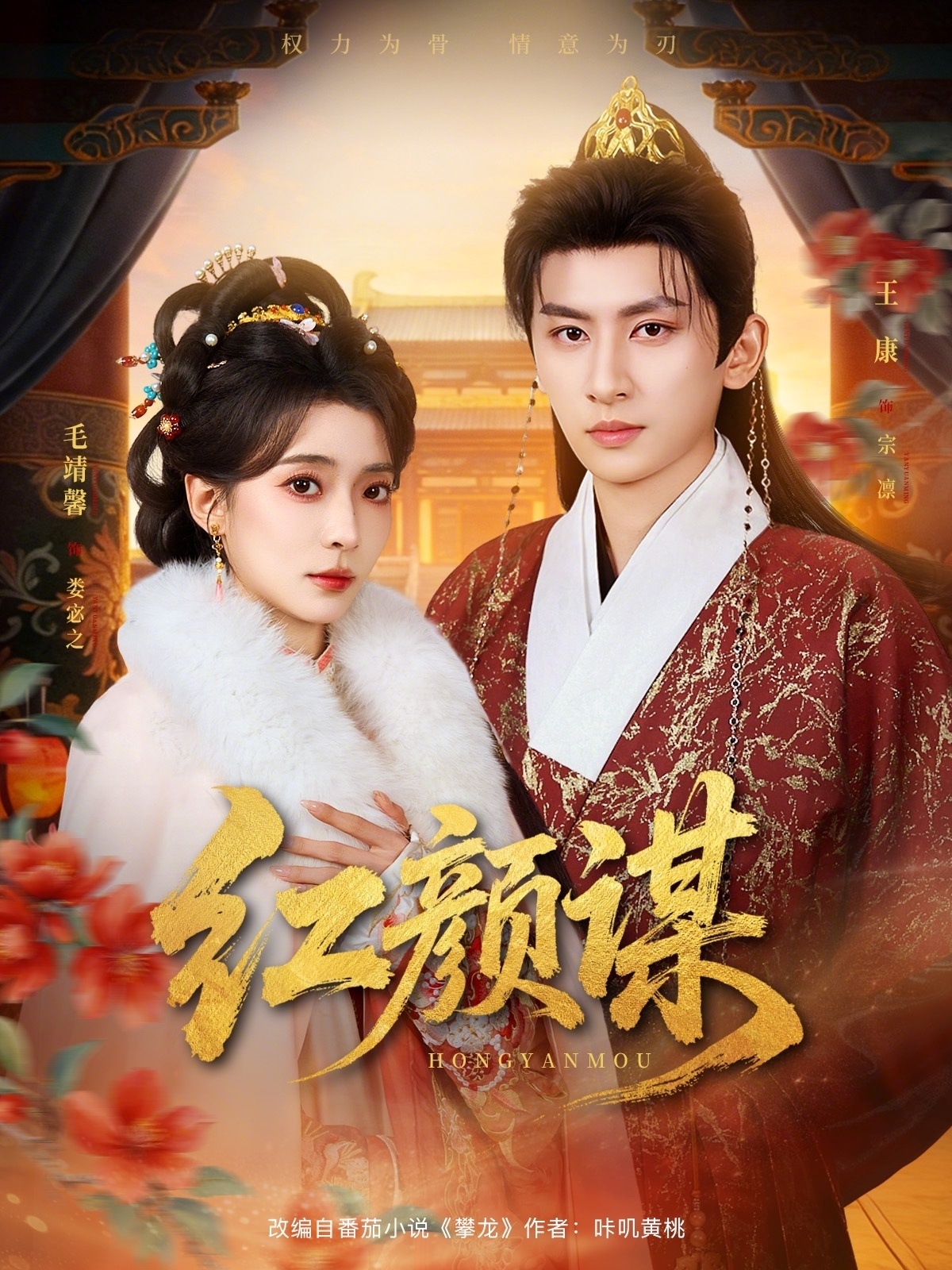 红颜谋-古风言情