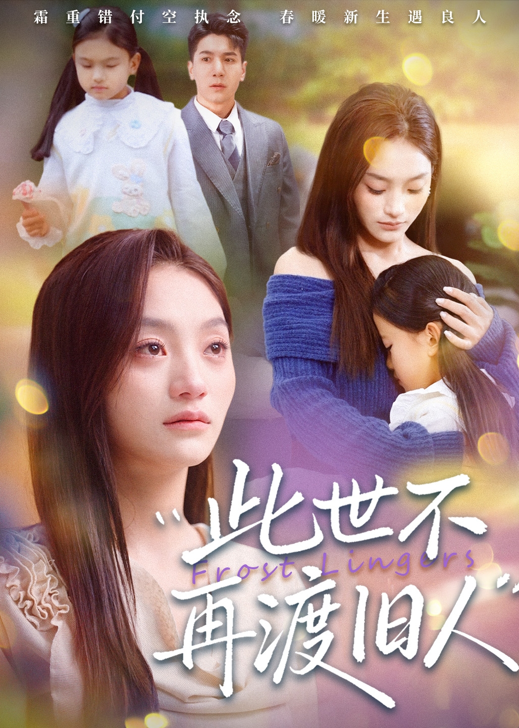 此世不再渡旧人-都市日常