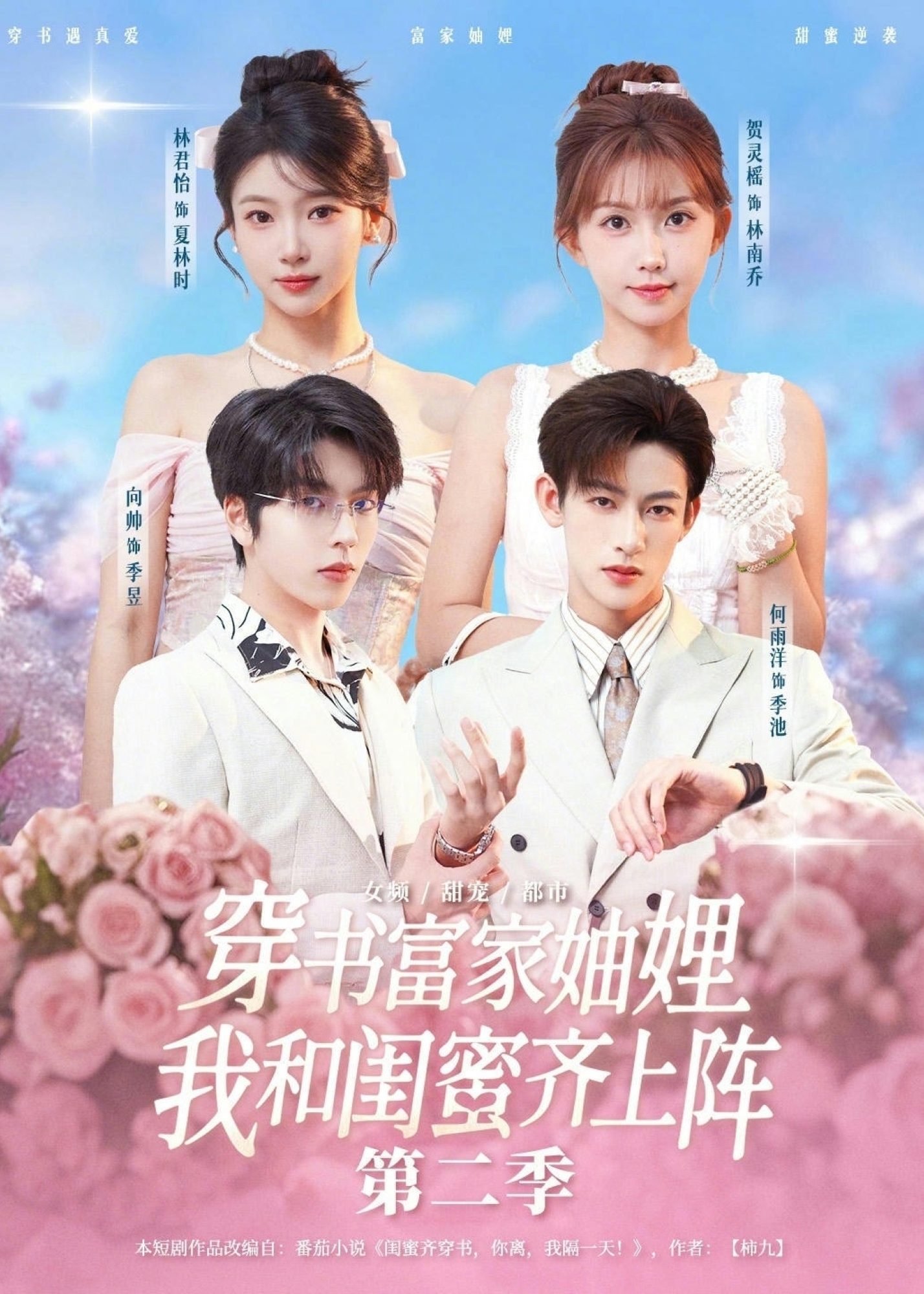 穿书富家妯娌我和闺蜜齐上阵第二季-重生穿越