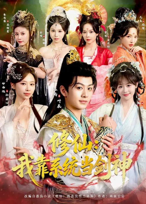 修仙我靠系统当剑神-奇幻仙侠