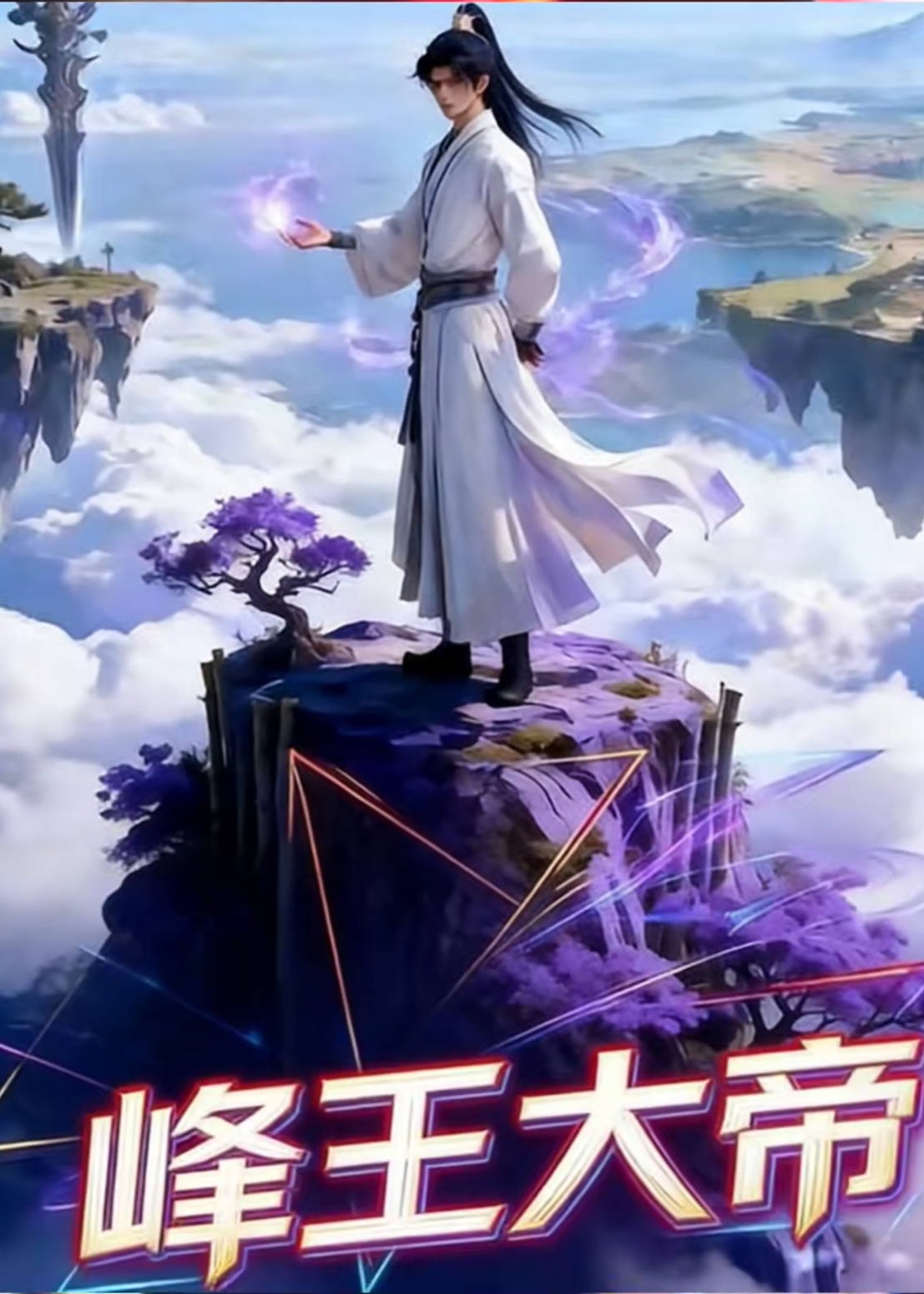 剑指定星-动漫合集