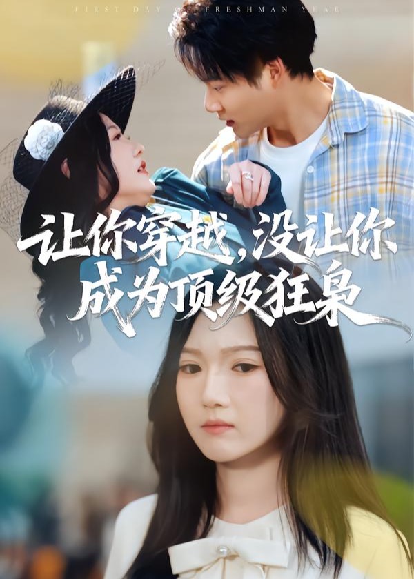 让你穿越没让你成为顶级狂枭-异能系统