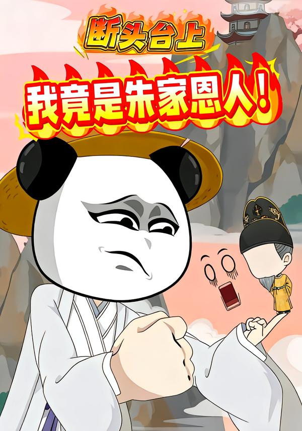 断头台上我竟是朱家恩人-动漫合集