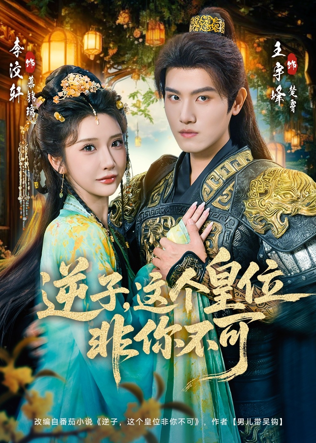 逆子这皇位非你不可-古风言情